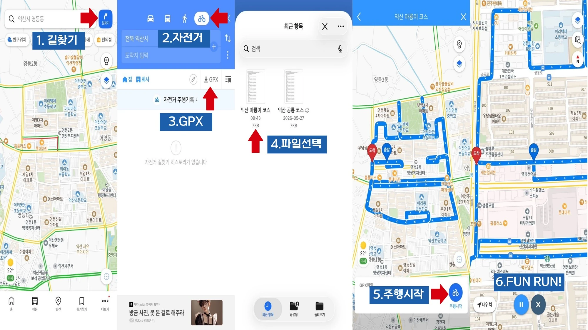 GPX 다운로드 후 카카오맵 사용법 안내